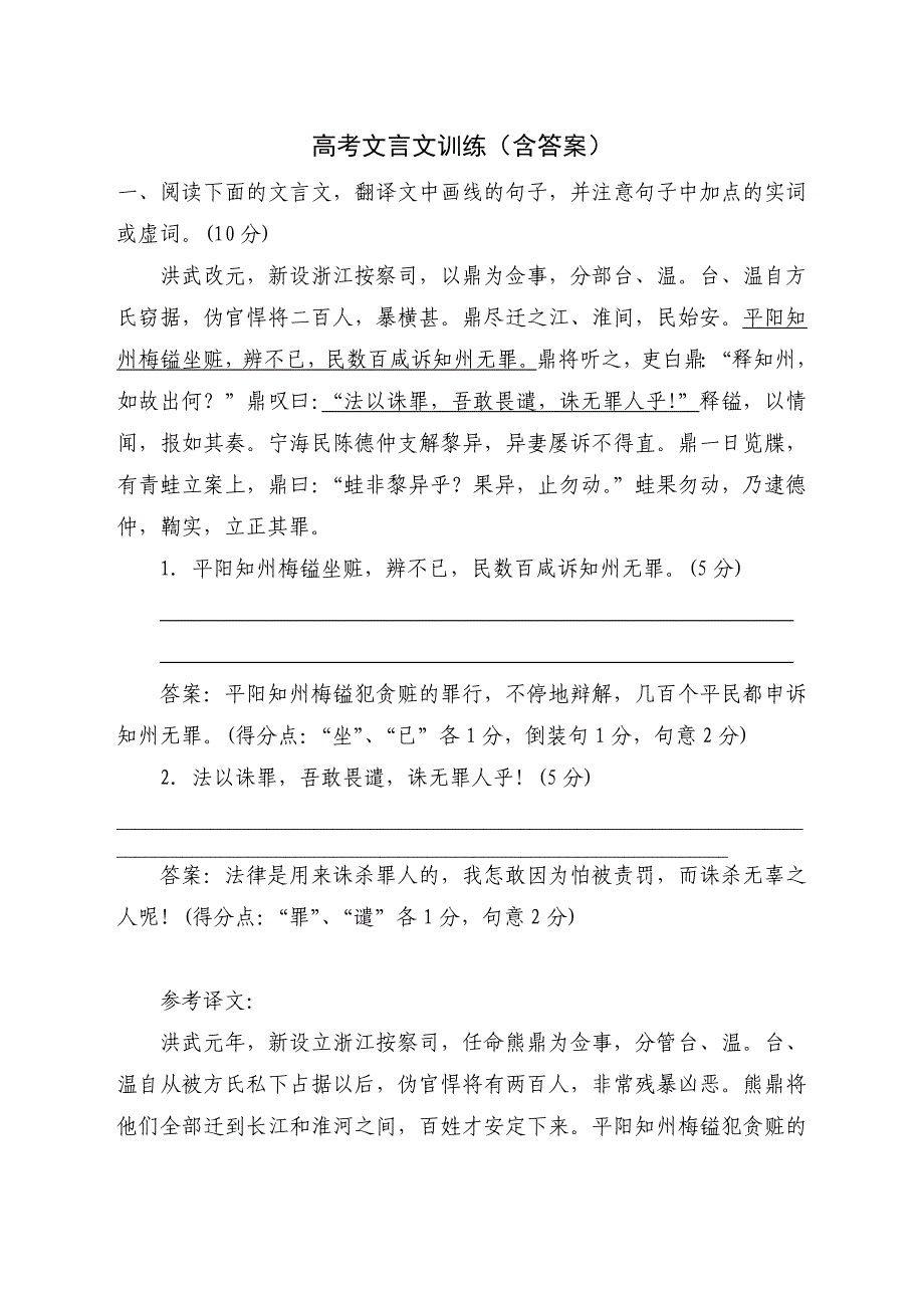 高考文言文训练含答案