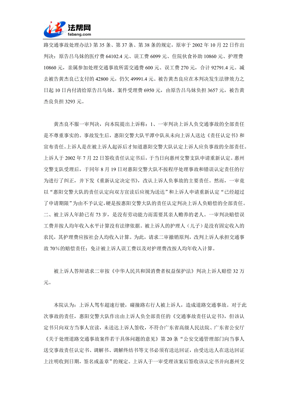 黄杰良诉吕乌妹道路交通事故损害赔偿纠纷案 金锄头文库