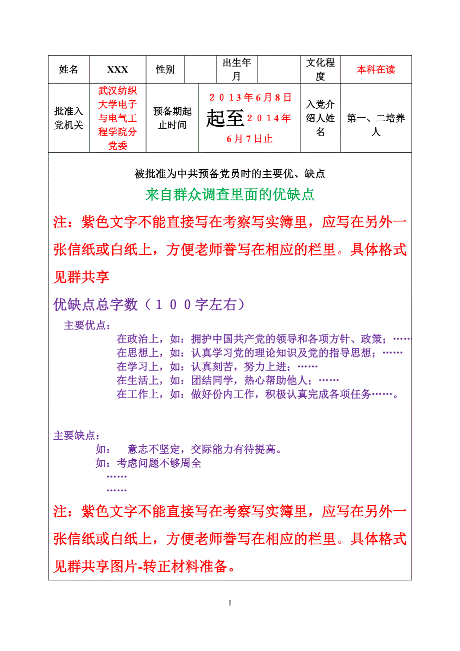 预备党员考察写实薄图片