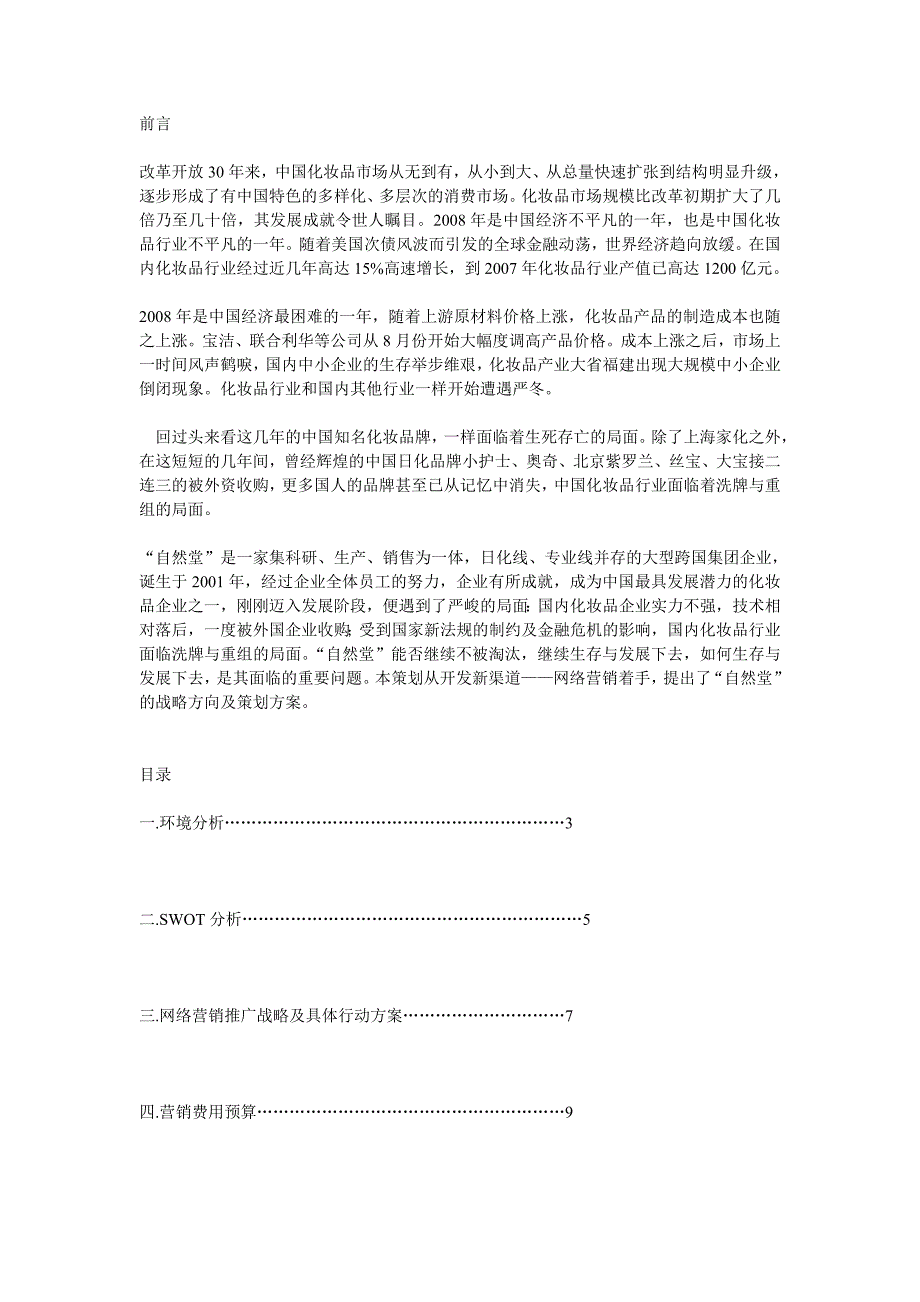 鄂州网络营销策划介绍_网络营销策划方案模板范文