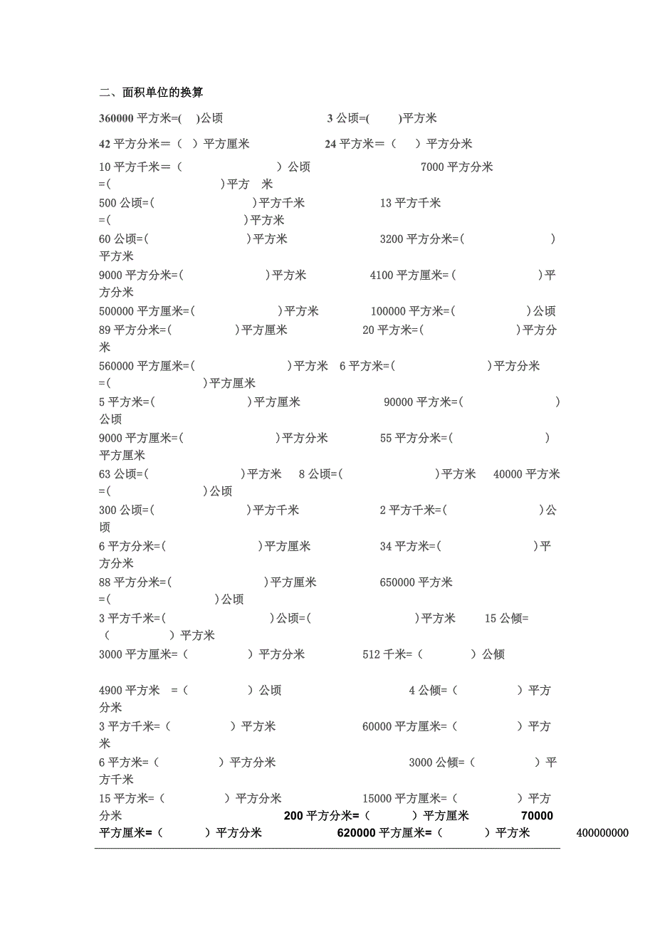 長度面積體積質量時間的單位換算