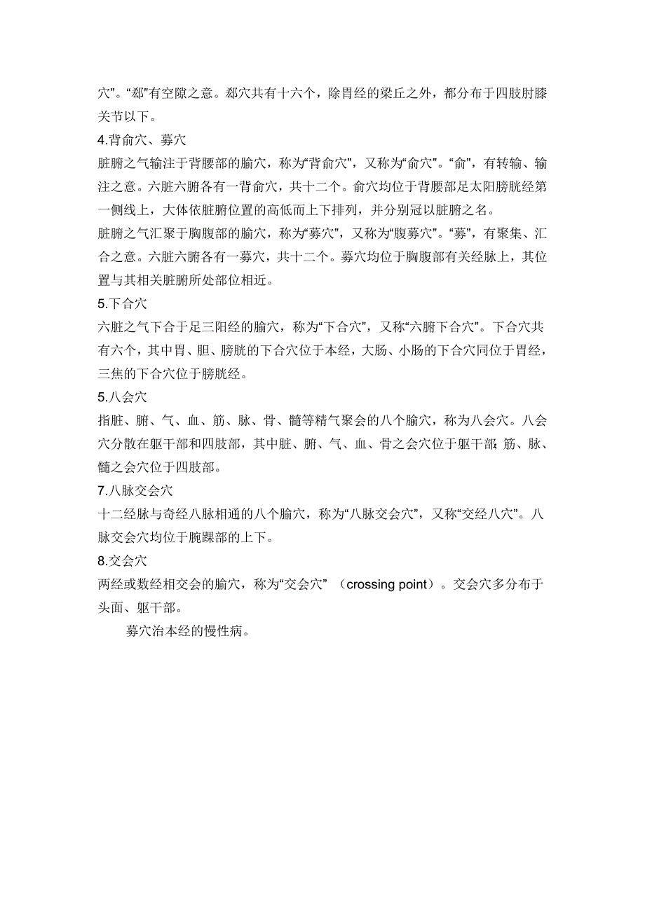 12经脉之井穴荥穴经穴合穴原穴络穴郄穴表