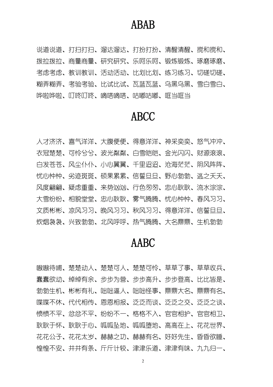 aababbabababccaabcaabbabac詞語大全及其它