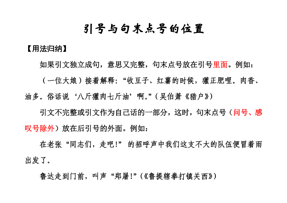 引号和句号的位置图片