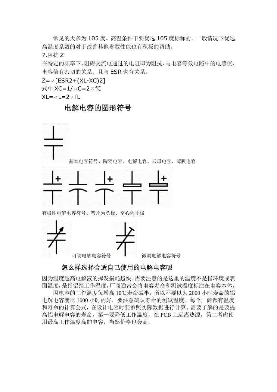 電解電容的技術參數和所有電解電容的圖形符號