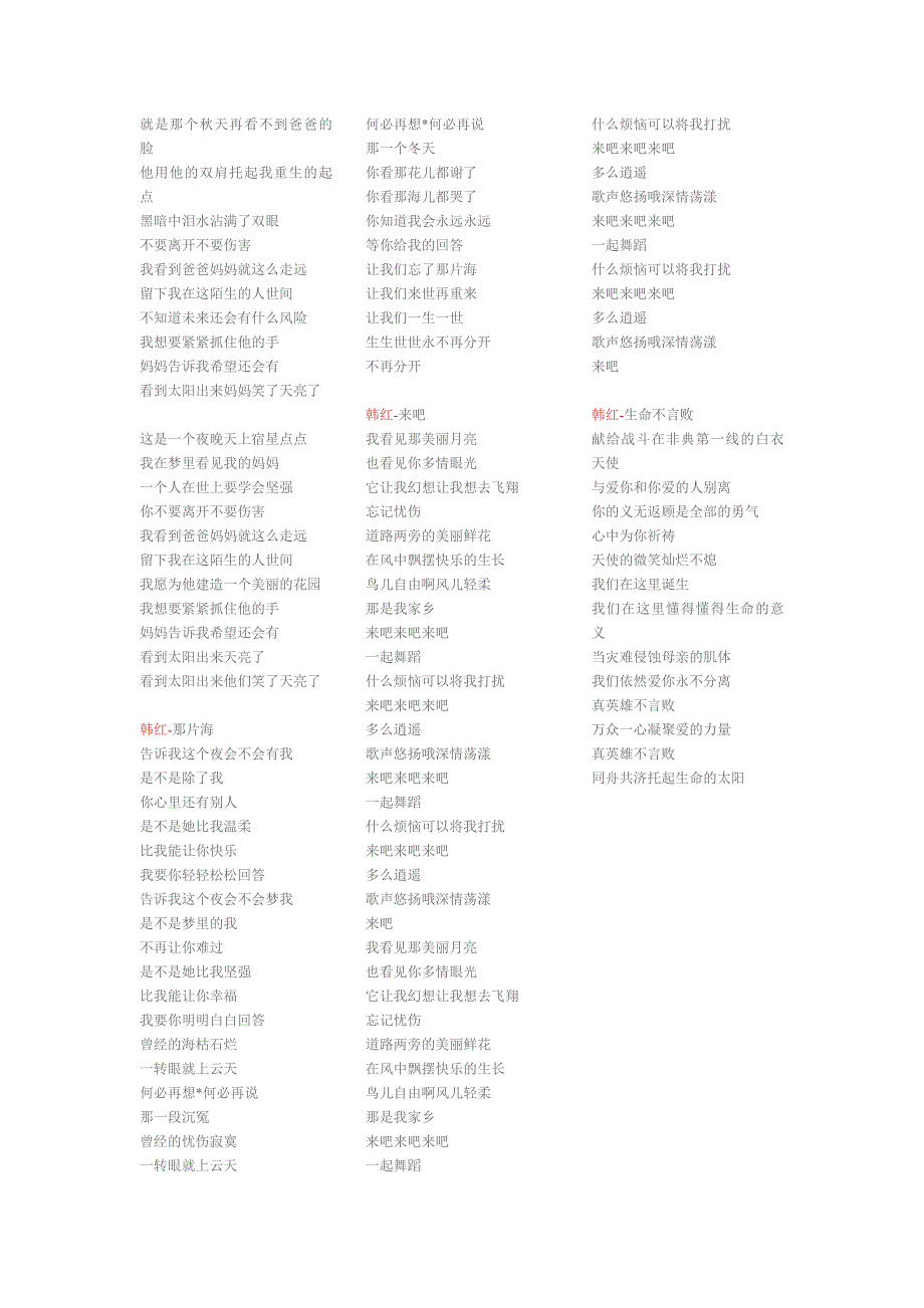 韓紅歌曲歌詞集錦一_第2頁