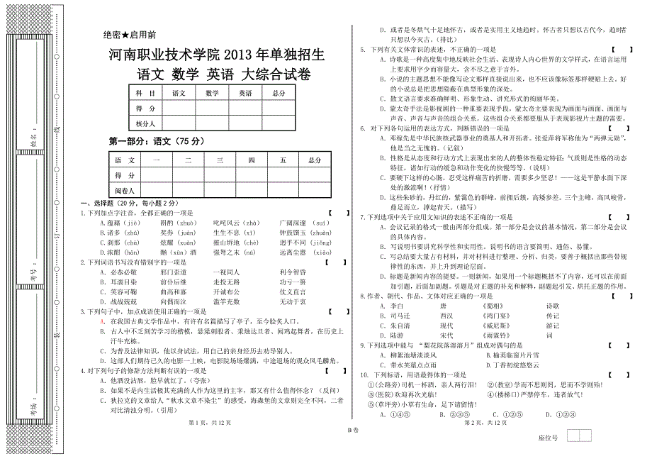 河南单招网河南职业技术学院2013年单招语数外大综合试卷b卷