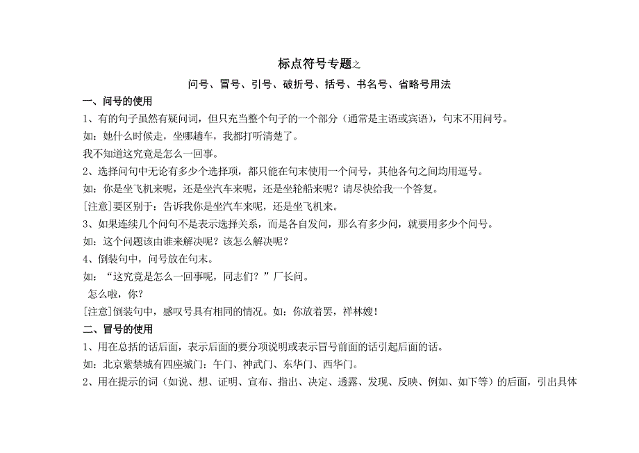 标点符号的用法—问号,冒号,引号,破折号,括号,书名号,省略号用法