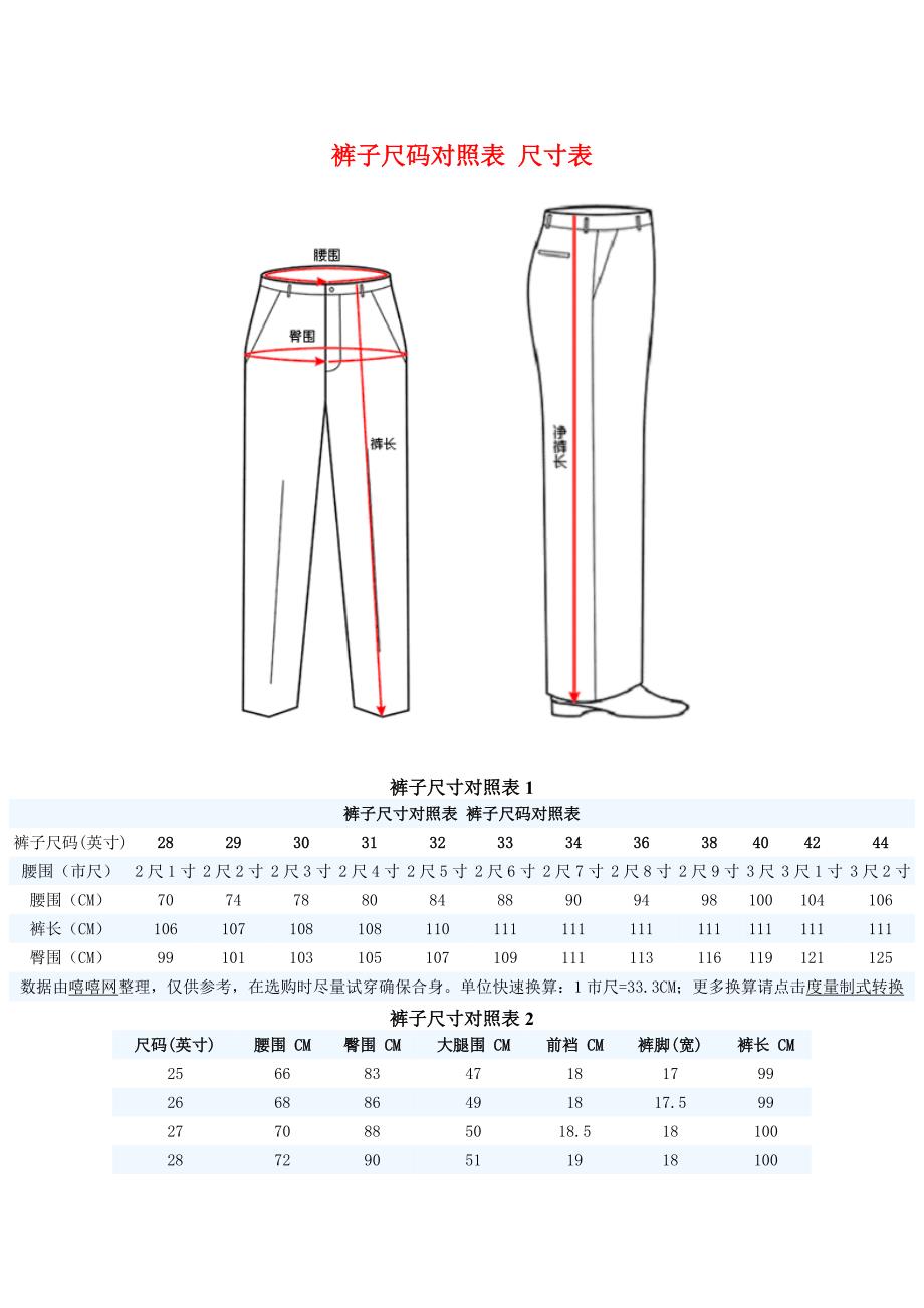 女生裤子尺码对照表图片