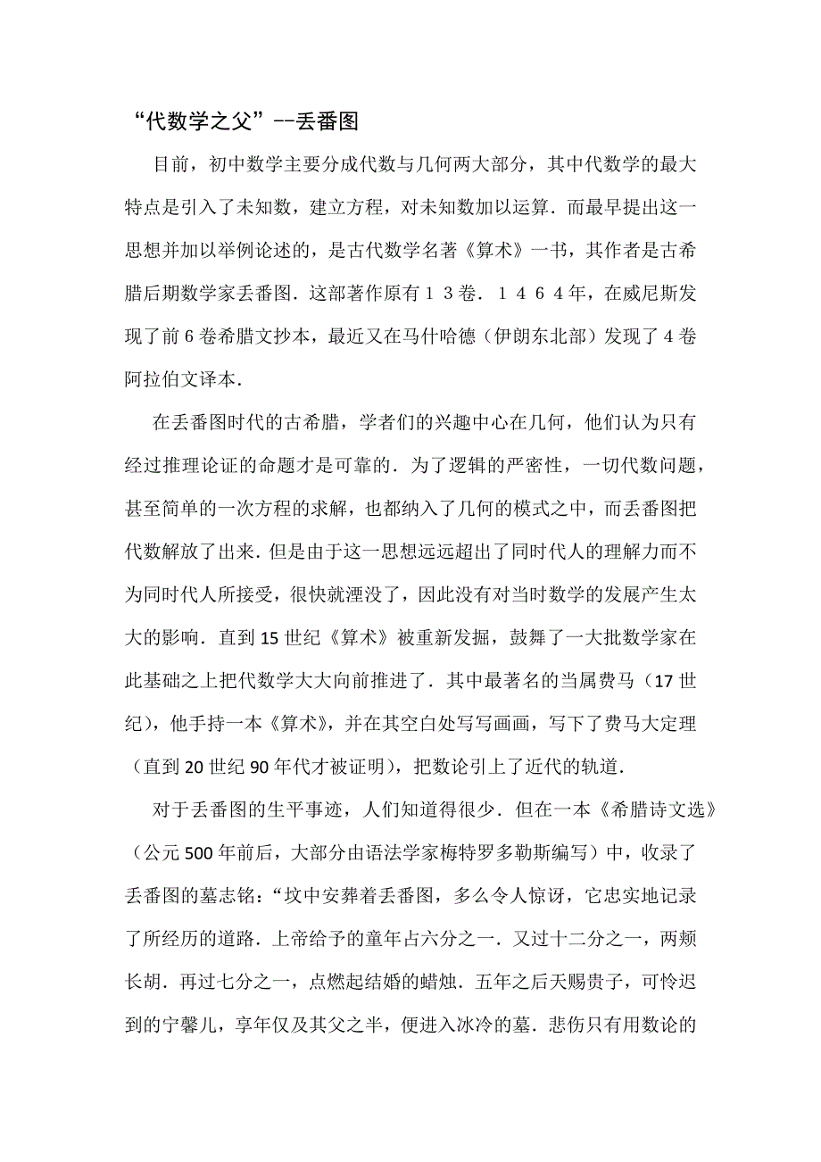 数学名家之代数学之父丢番图和数学之父塞乐斯thales