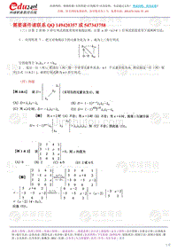 第21讲 数学：线性代数(二)(2010新版) 