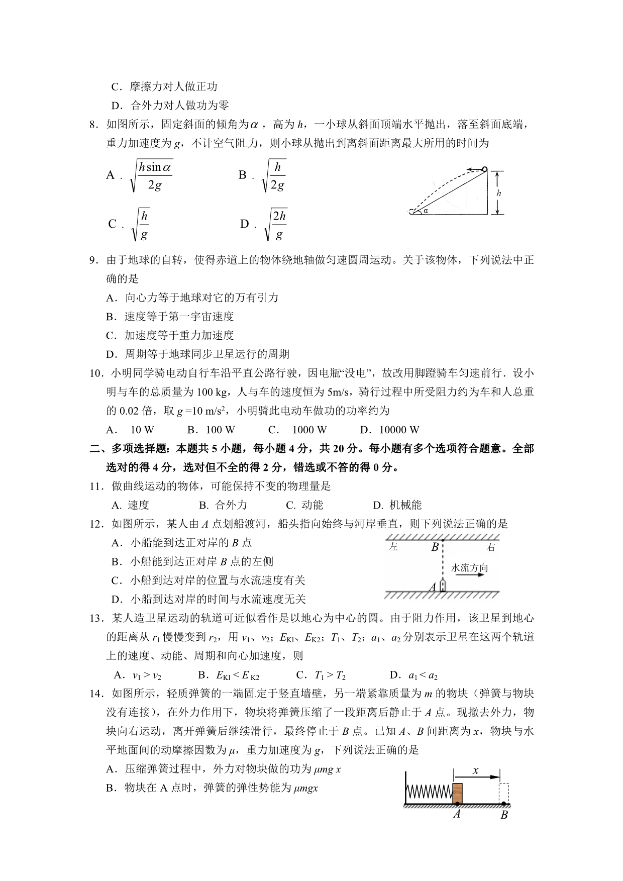 江苏省淮安市2014-2015学年高一下学期期末测试物理试题含答案