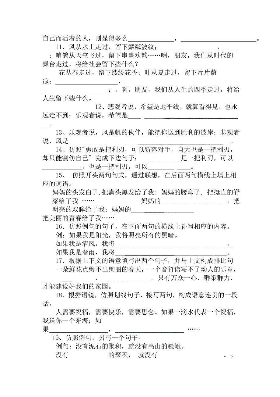 六年级总复习句子仿写专项训练