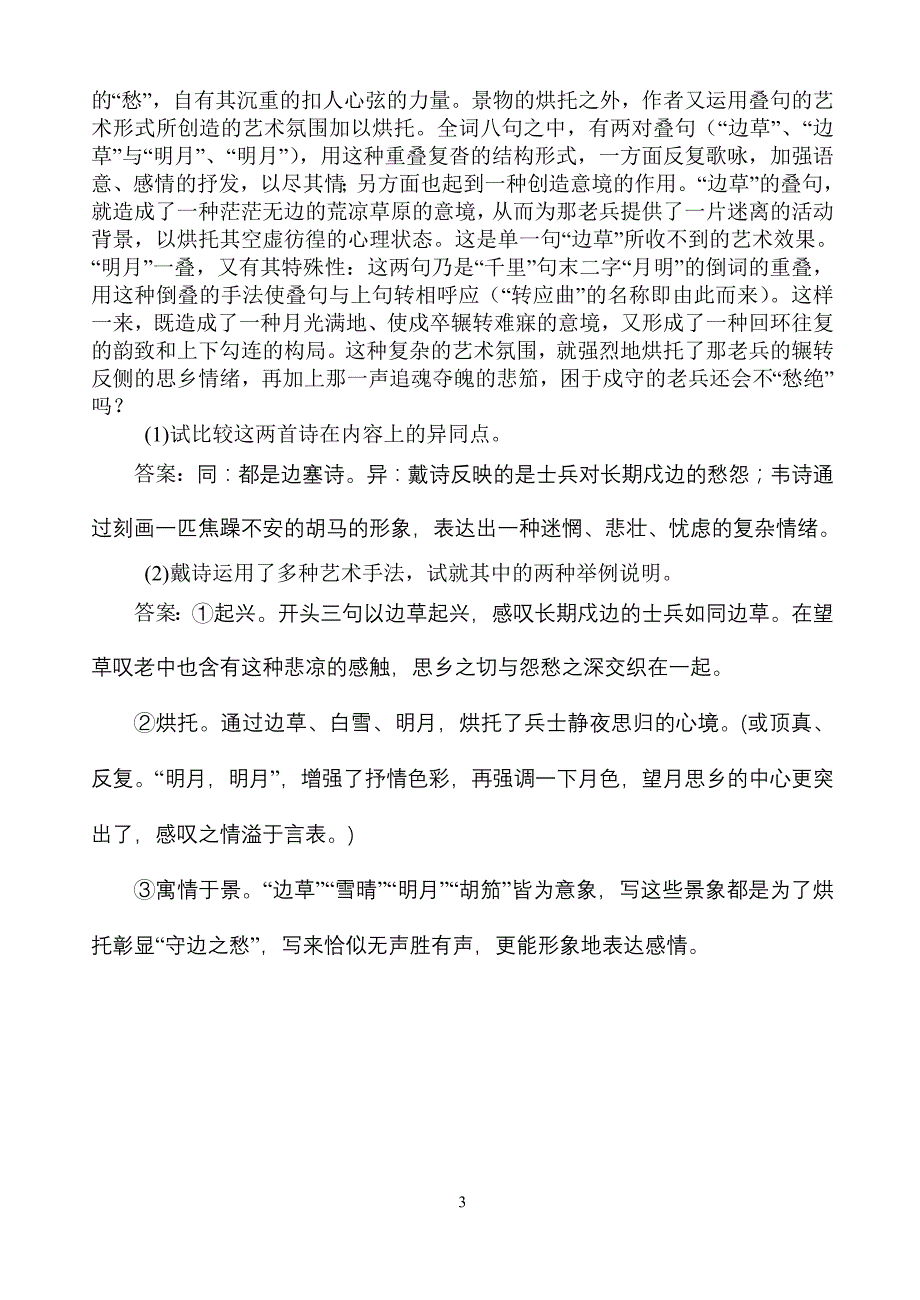 调笑令戴叔伦图片