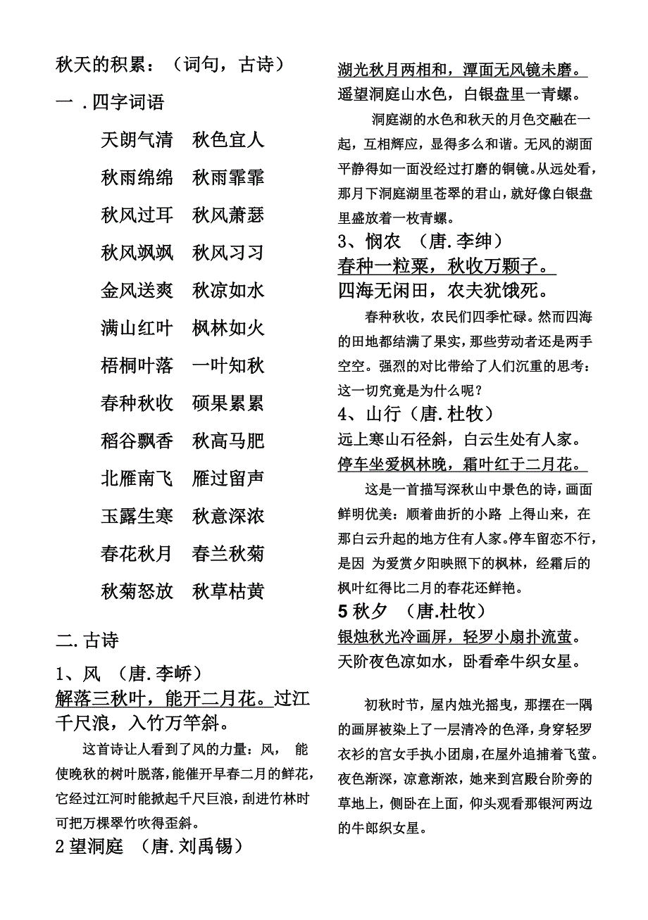 秋天的积累词句古诗开头结尾