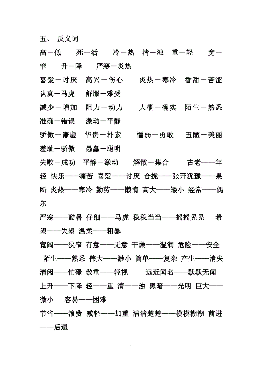 找带凌字的反义词成语_带反义词成语同甘共苦_带反义词的成语