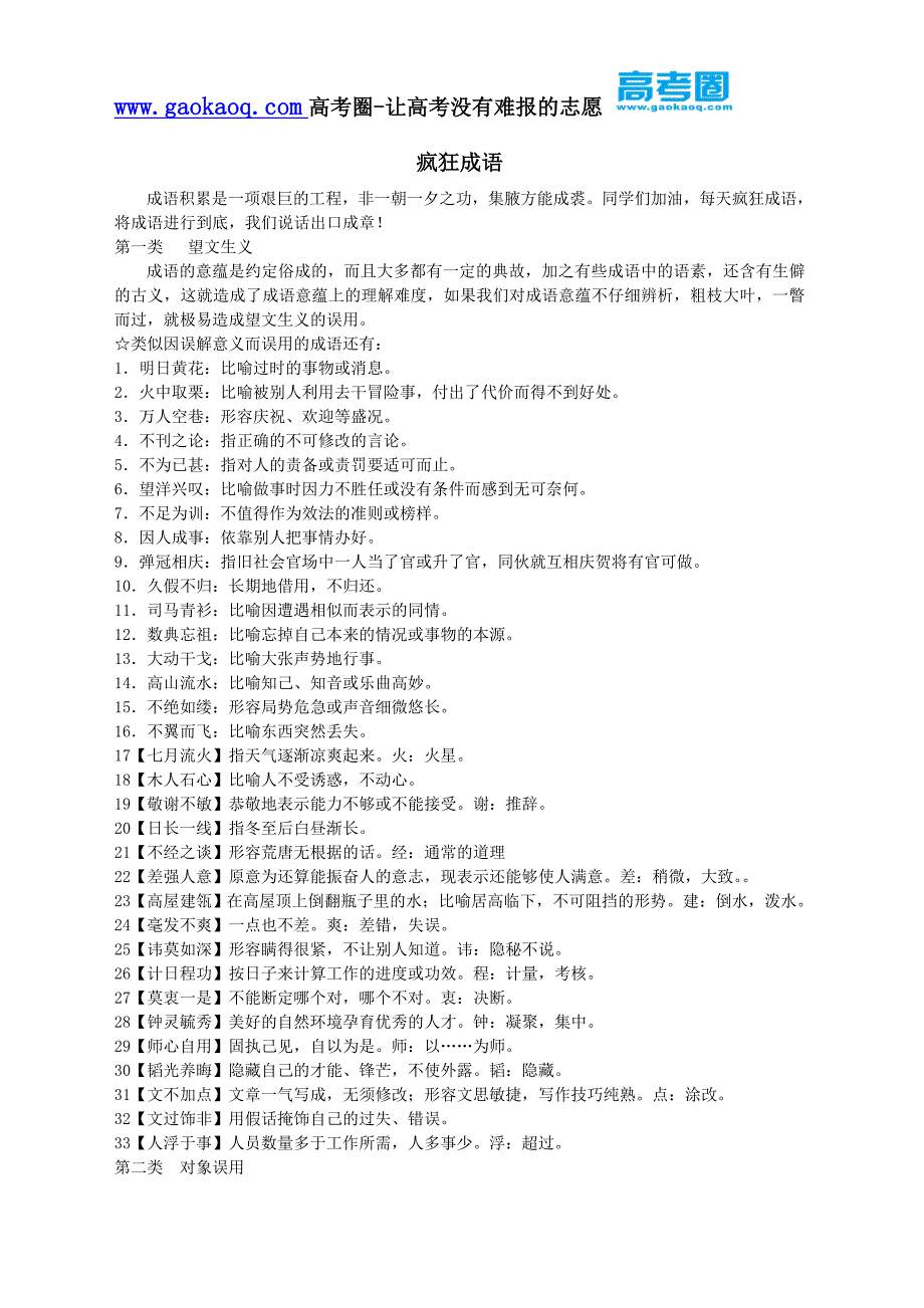 高考高頻常考易錯成語分類彙編大全2