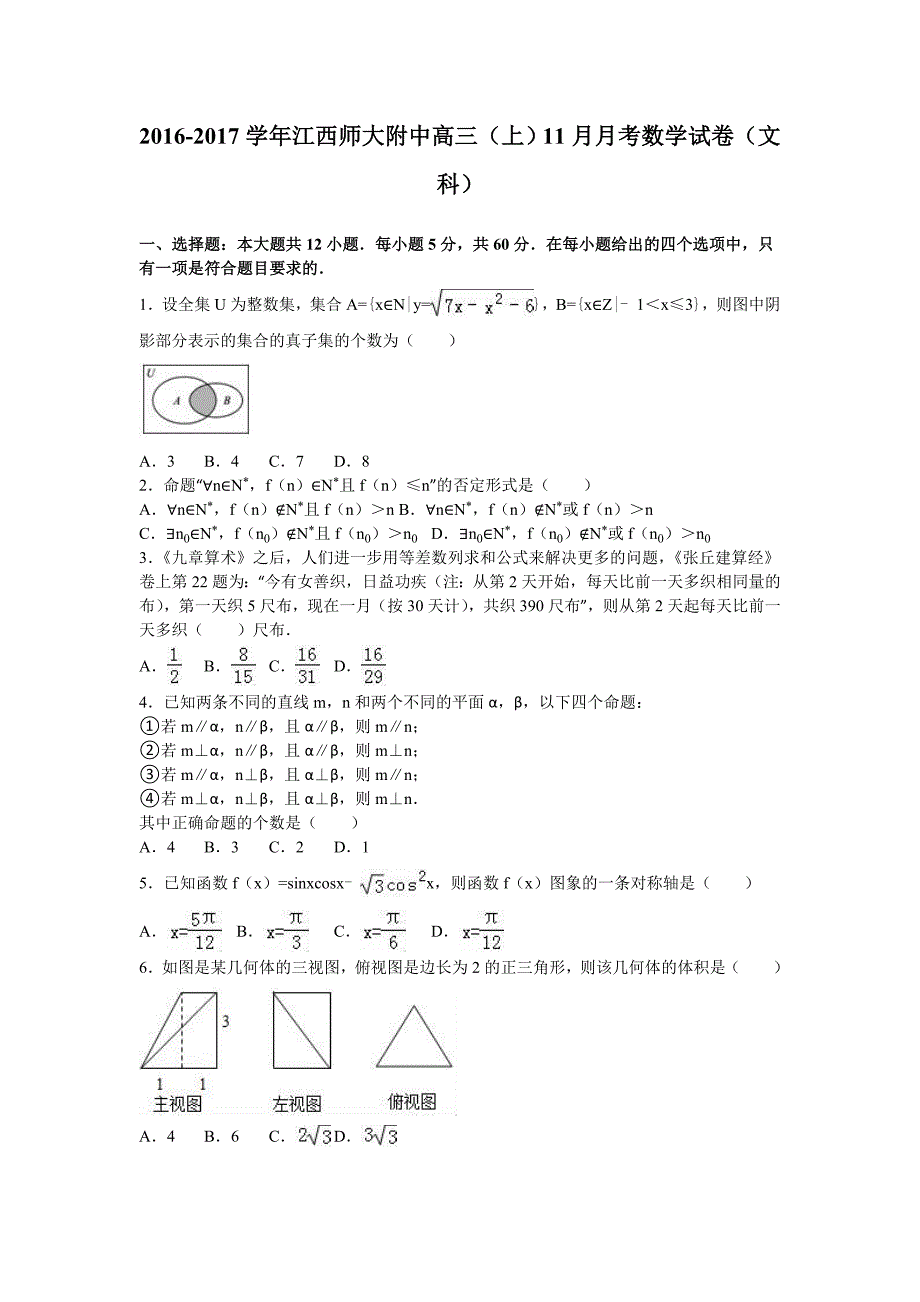 2017全国三卷文科数学图片