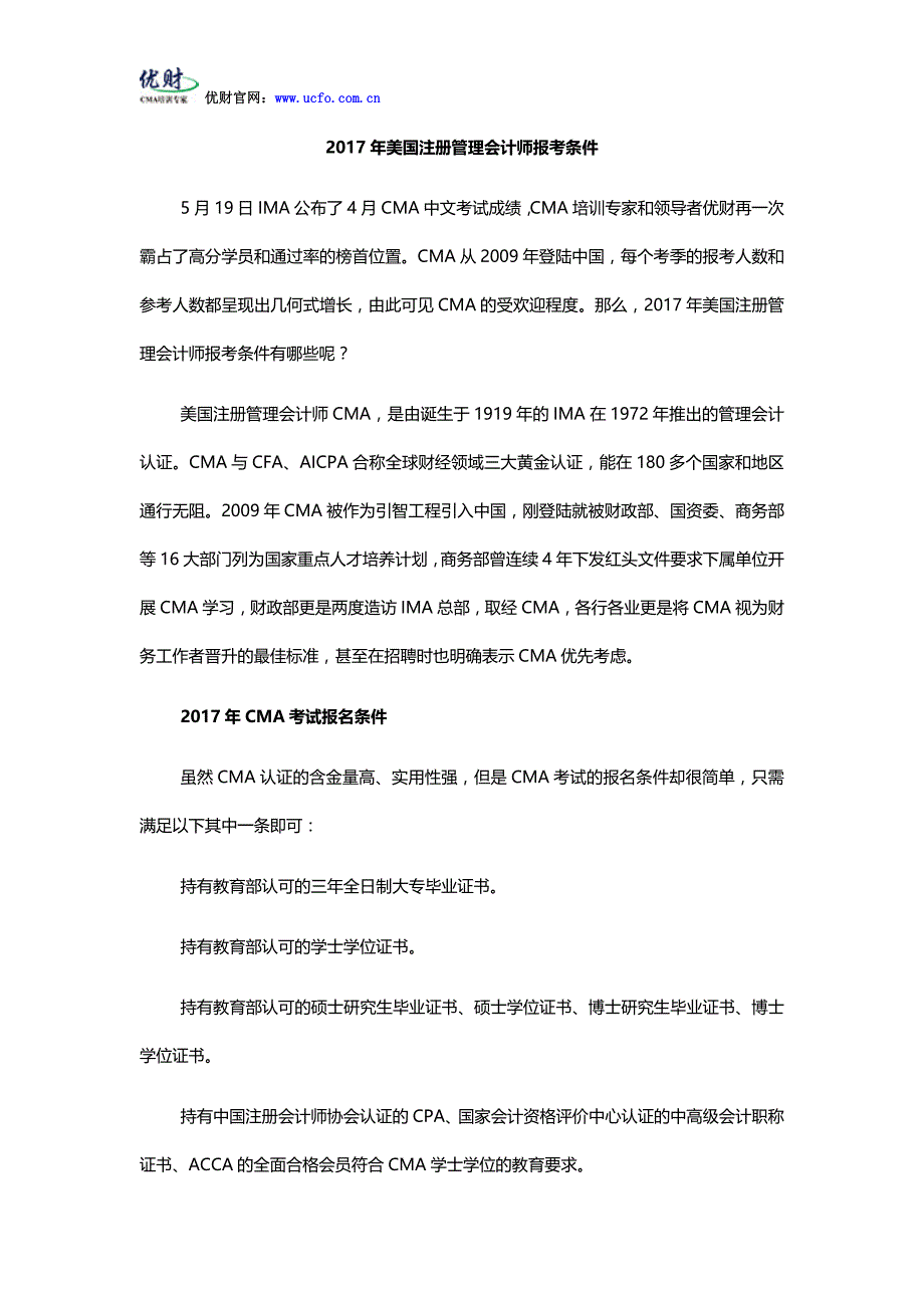 美国注册会计师报考条件