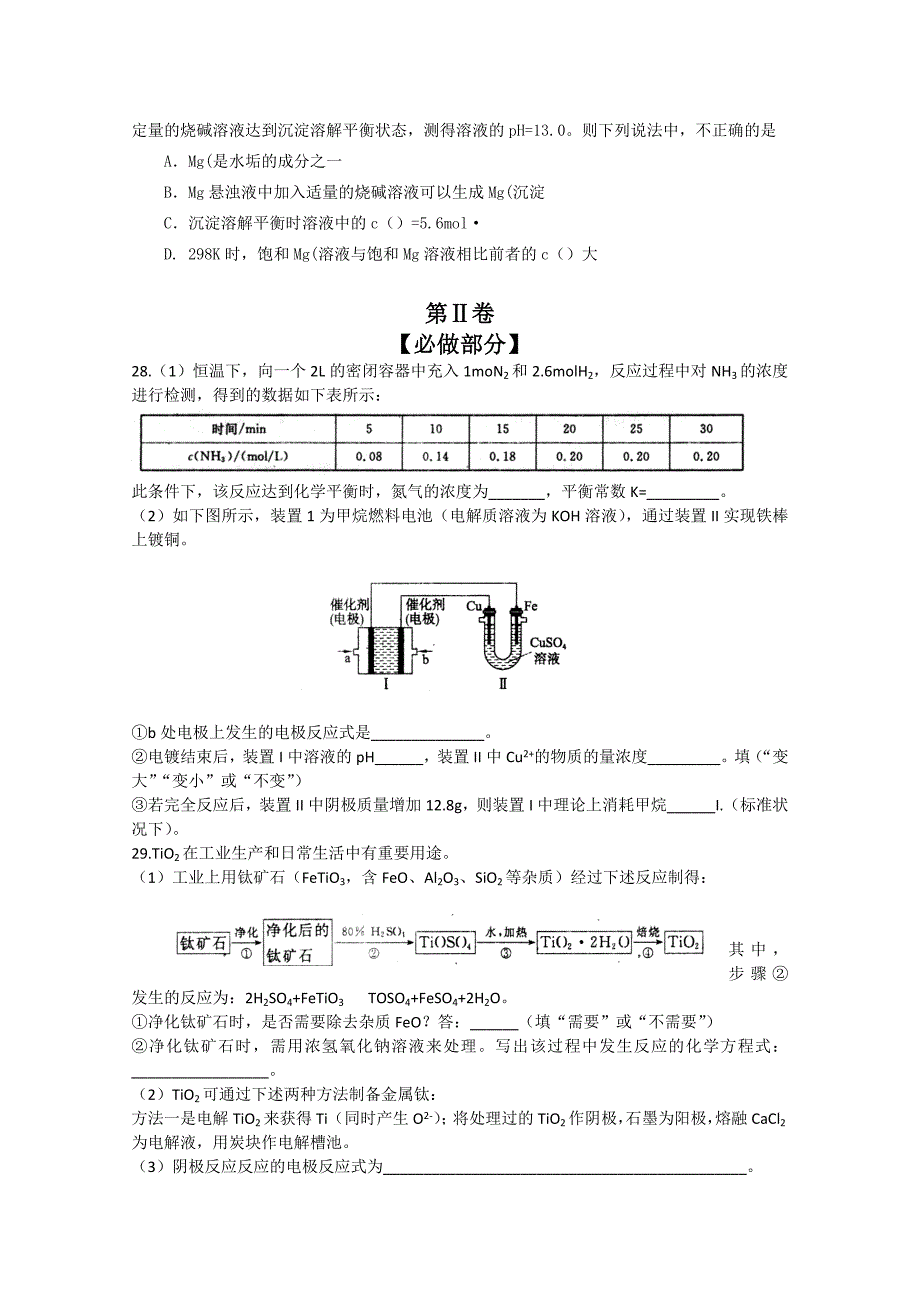 山东省2013年高考化学仿真预测试题6含答案