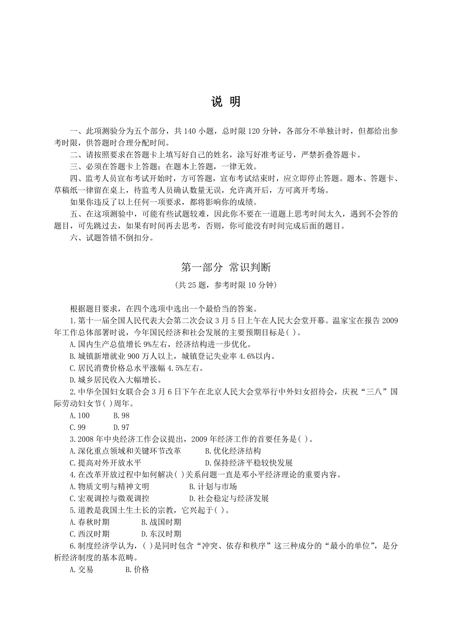 11年国家公务员考试行测模拟试卷