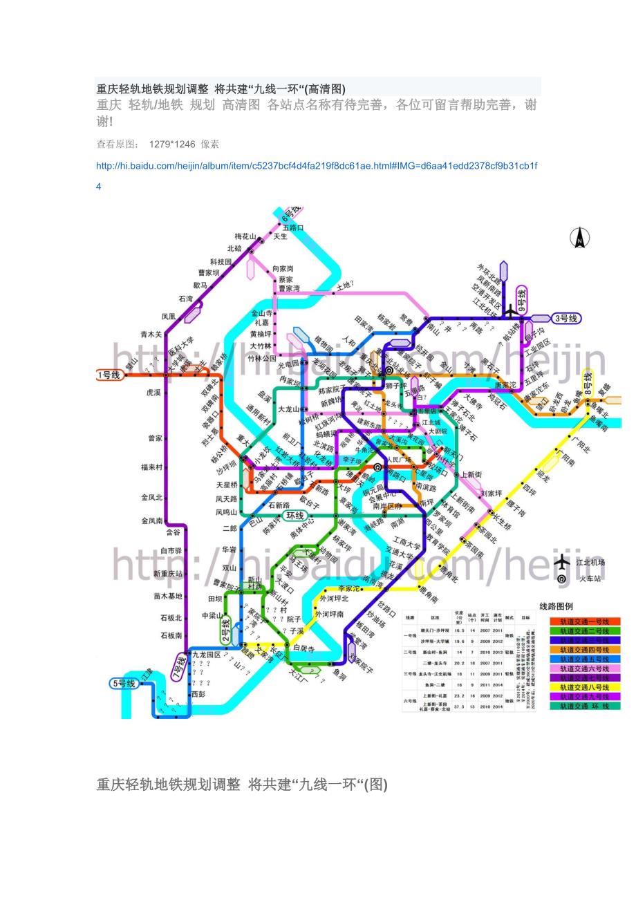 重庆轻轨线环线路图图片