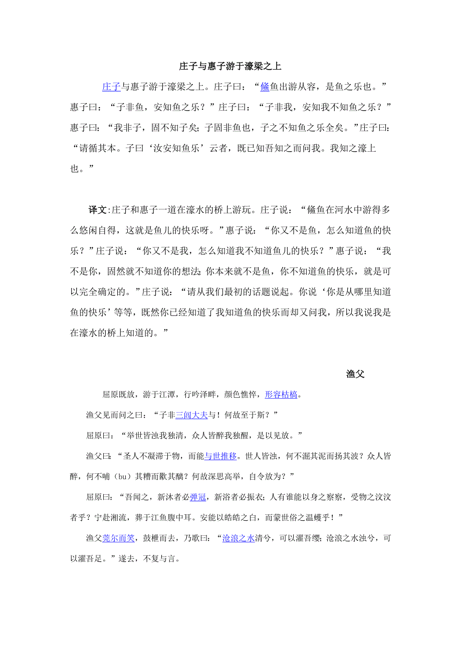 庄子与惠子游于濠梁之上