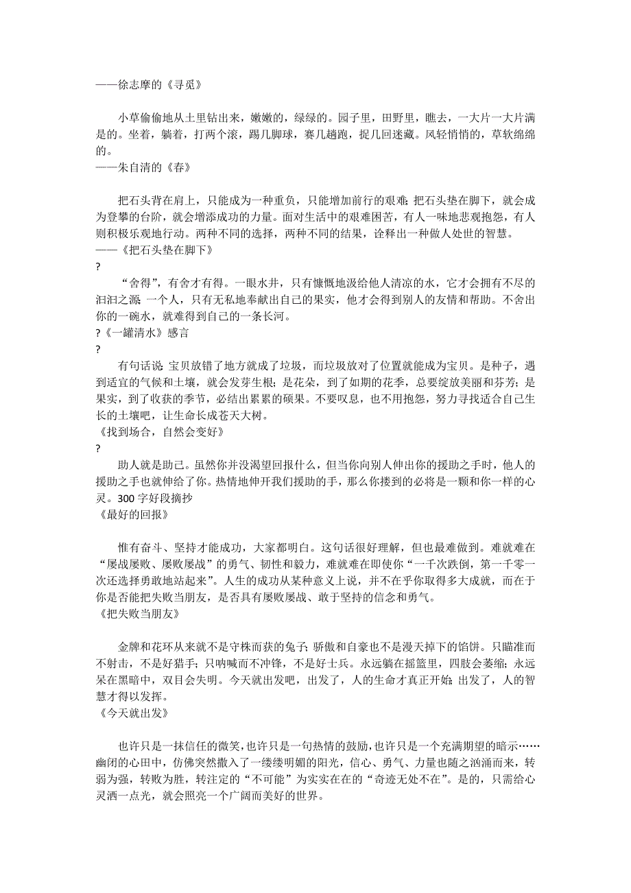 适合中学生美文摘抄大全名篇中的经典