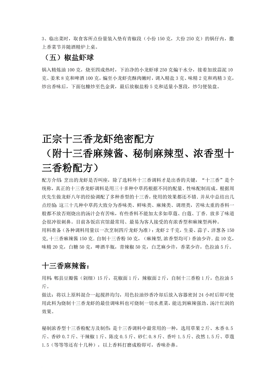 正宗盱眙龍蝦配方十三香龍蝦麻辣小龍蝦椒鹽蝦球