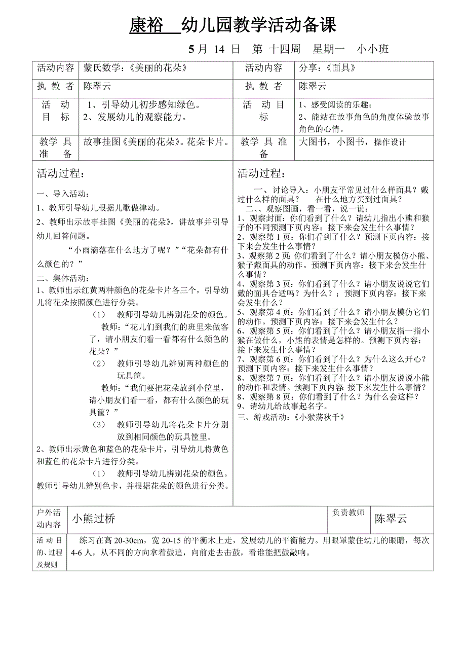 备课模板幼儿园_幼儿园备课教案范文_幼儿园备课教案模板教学方法