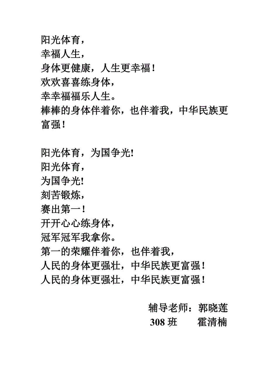 陽光體育健康成長詩歌篇