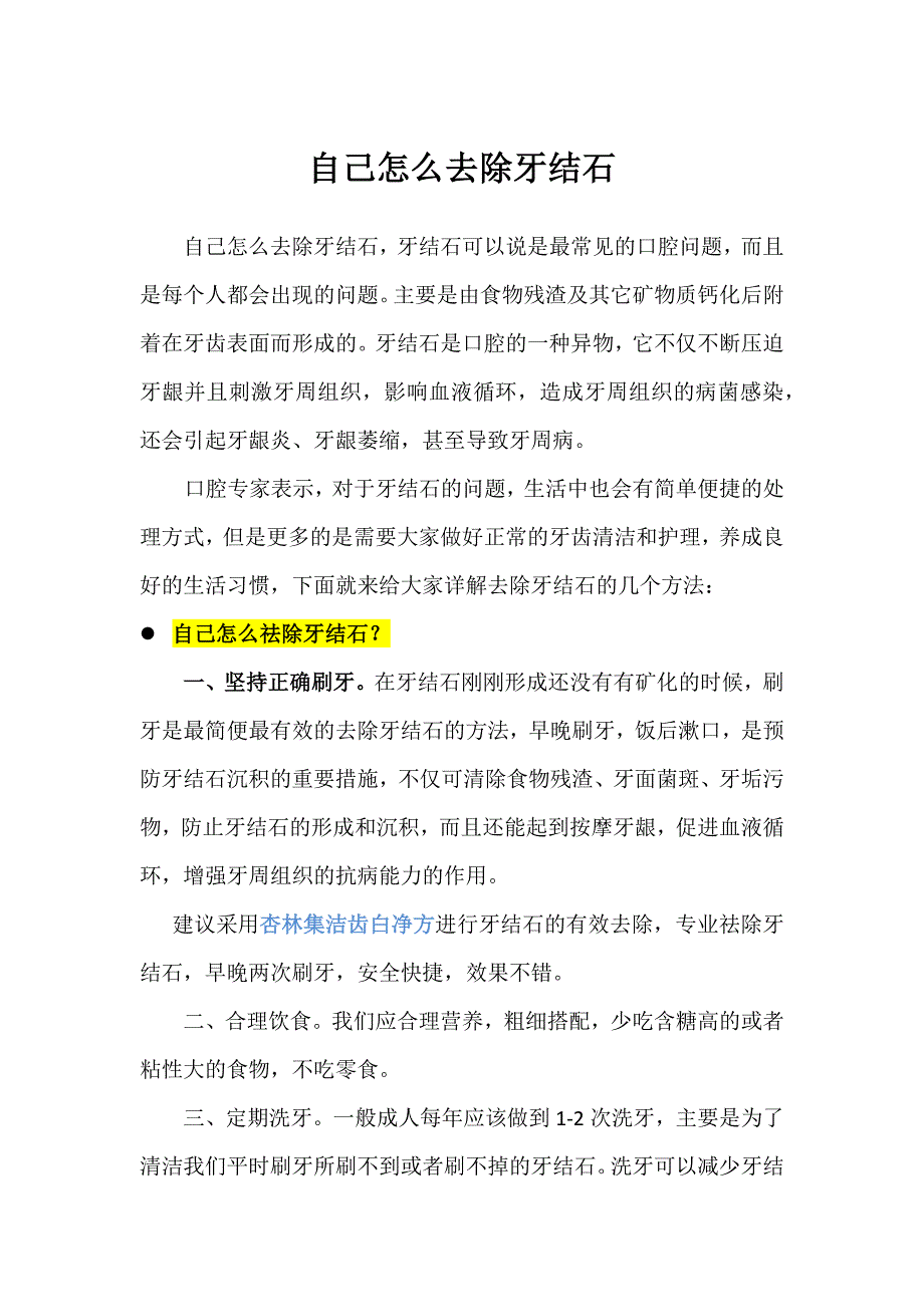 新編自己怎麼去除牙結石