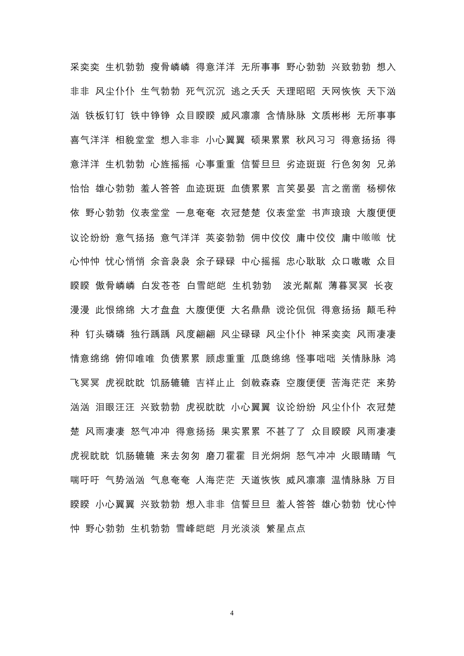 牛奶奶牛類詞ababababaabbabacabcc式詞語集