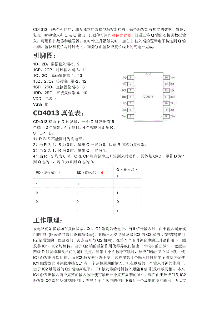 cd4013引脚图及作用图片