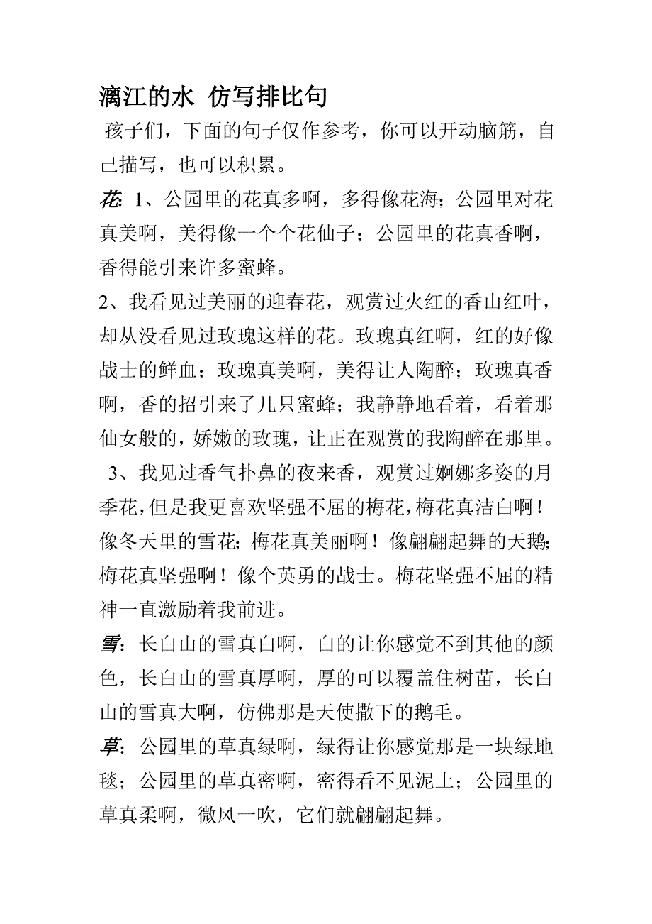 灕江的水仿寫排比句