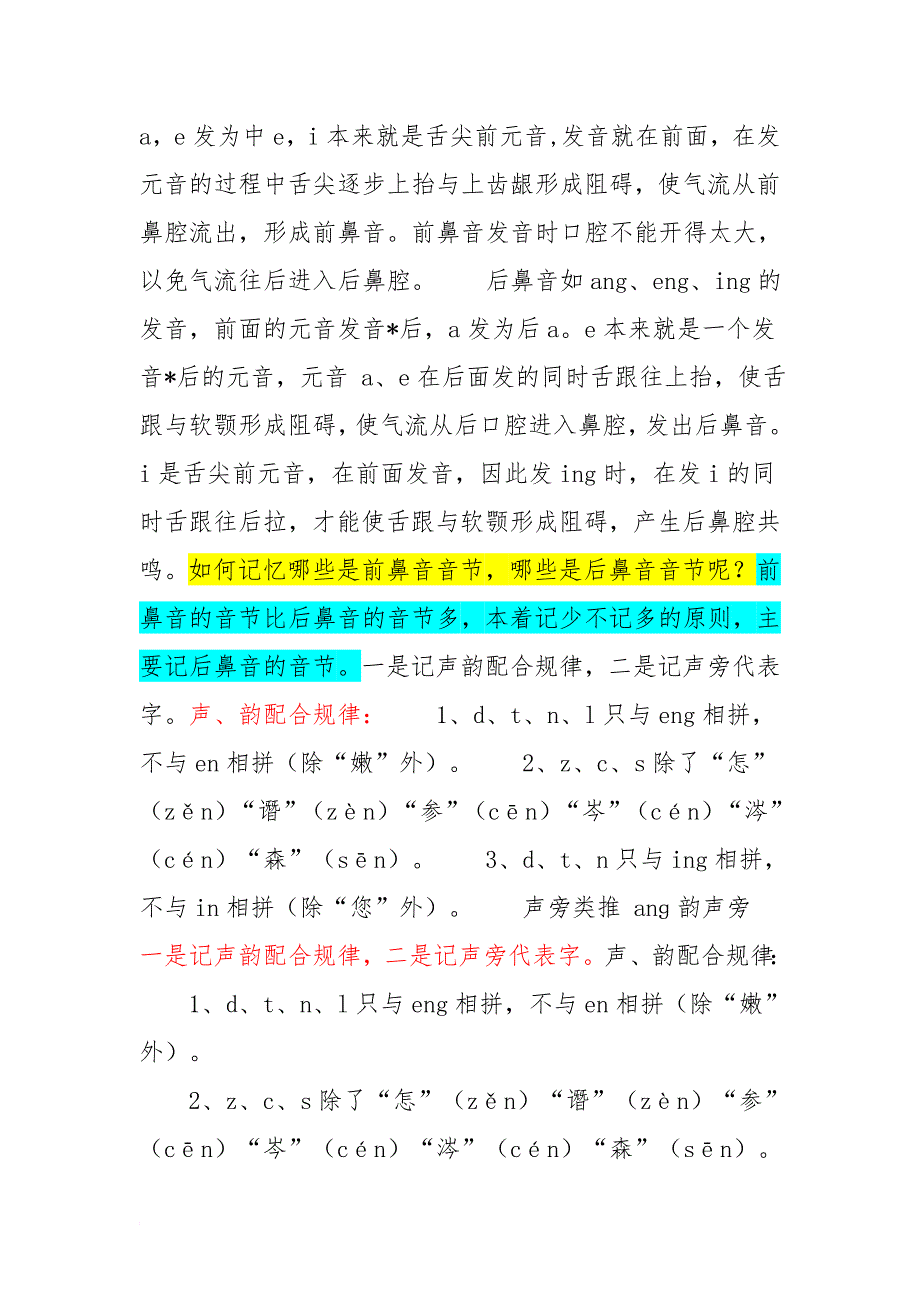 前鼻音和後鼻音的區別技巧漢語拼音學習技巧