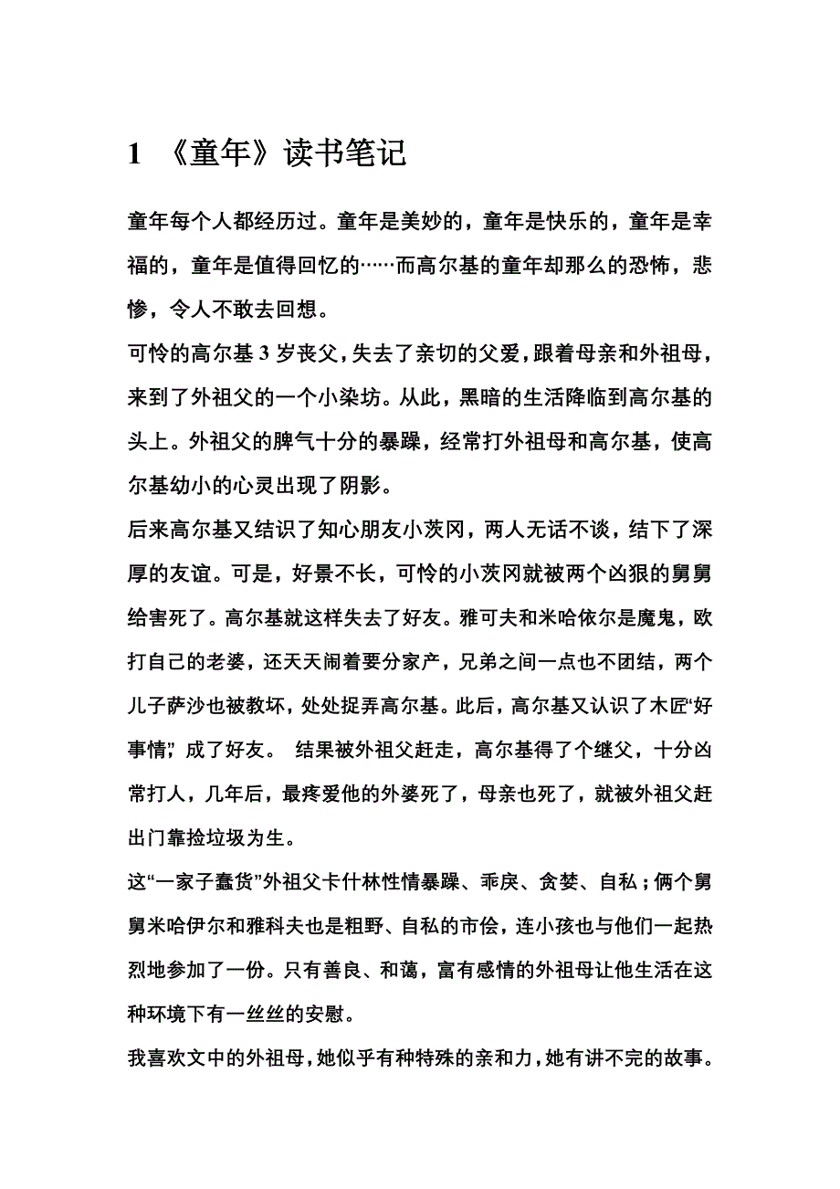 童年好詞好句好段及感悟讀書筆記