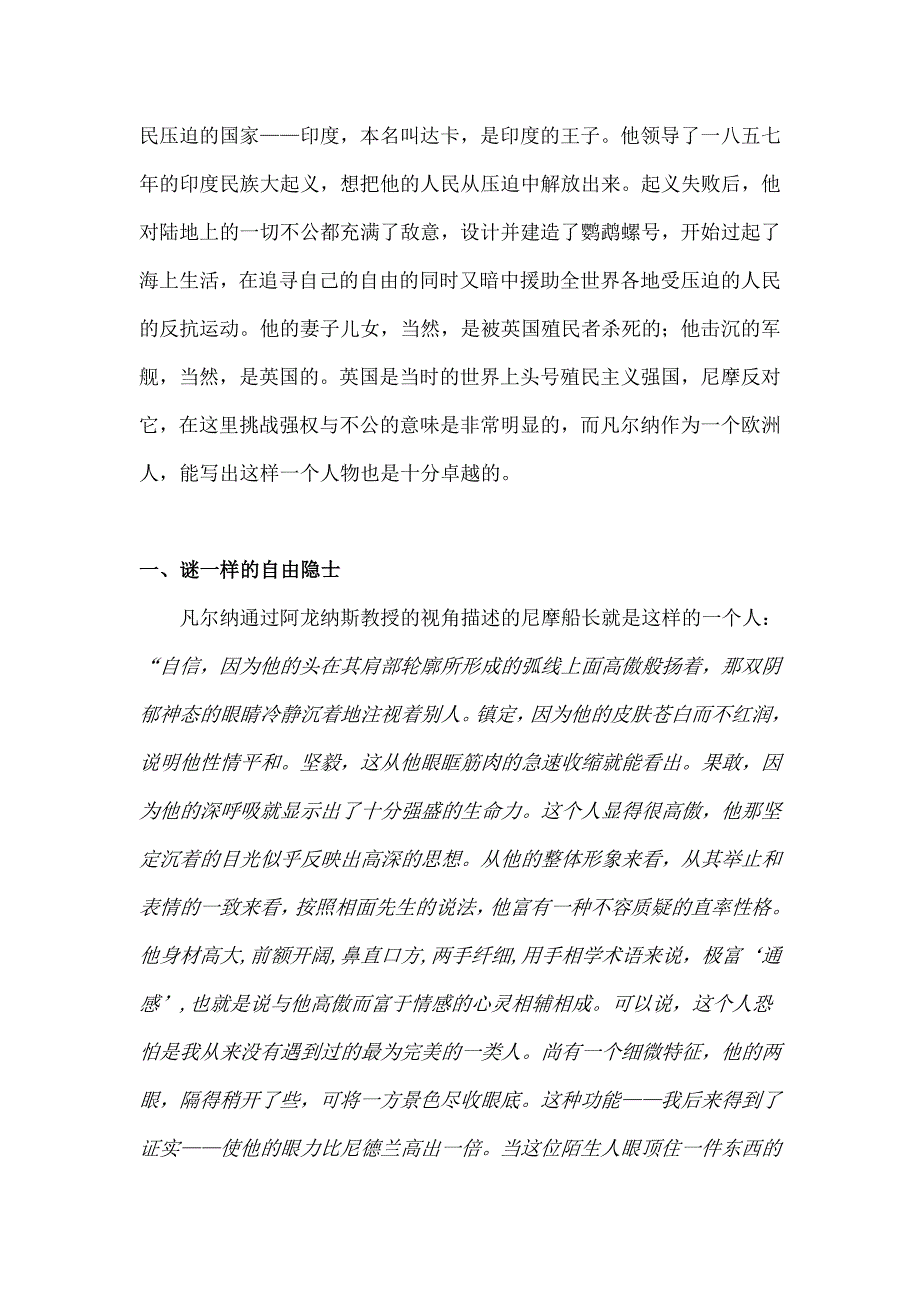 儒勒凡尔纳笔下尼摩船长人物分析