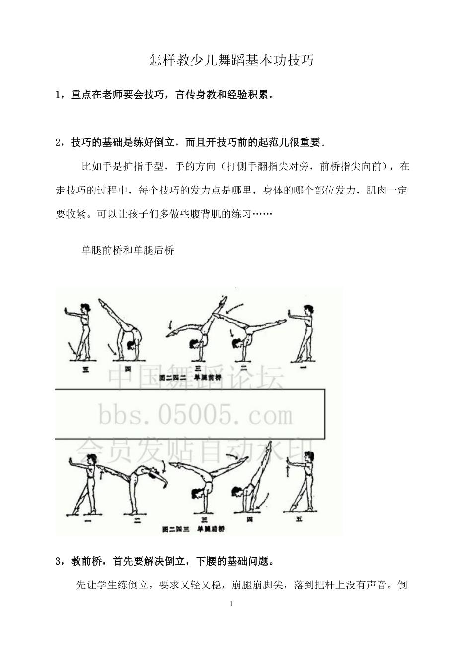 民族舞教程简单图片