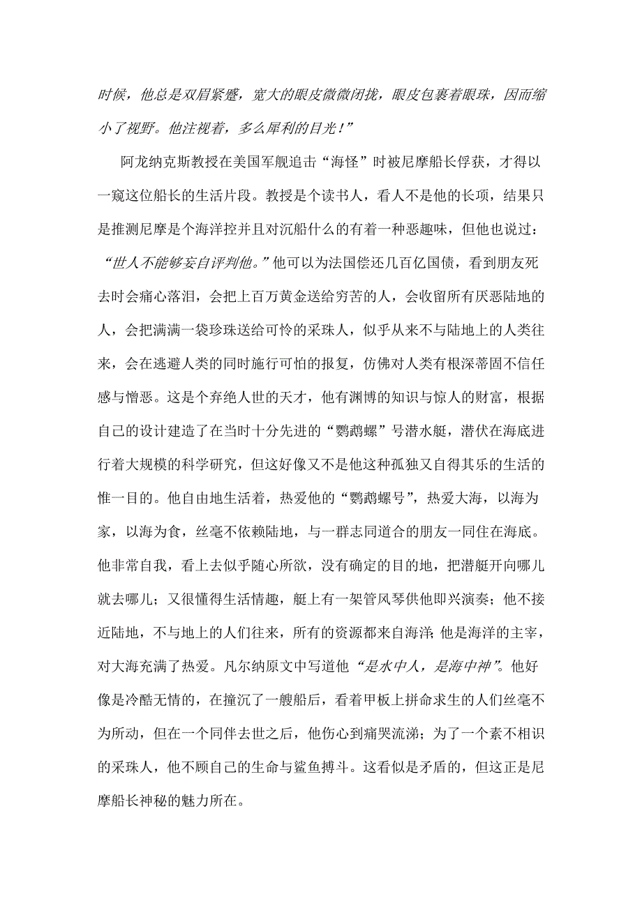 儒勒凡尔纳笔下尼摩船长人物分析