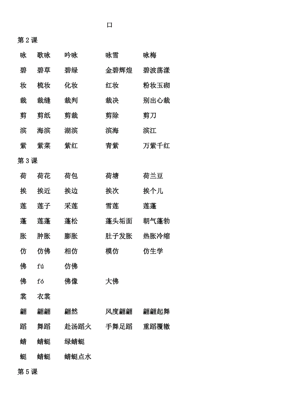 人教版语文三年级下册生字组词