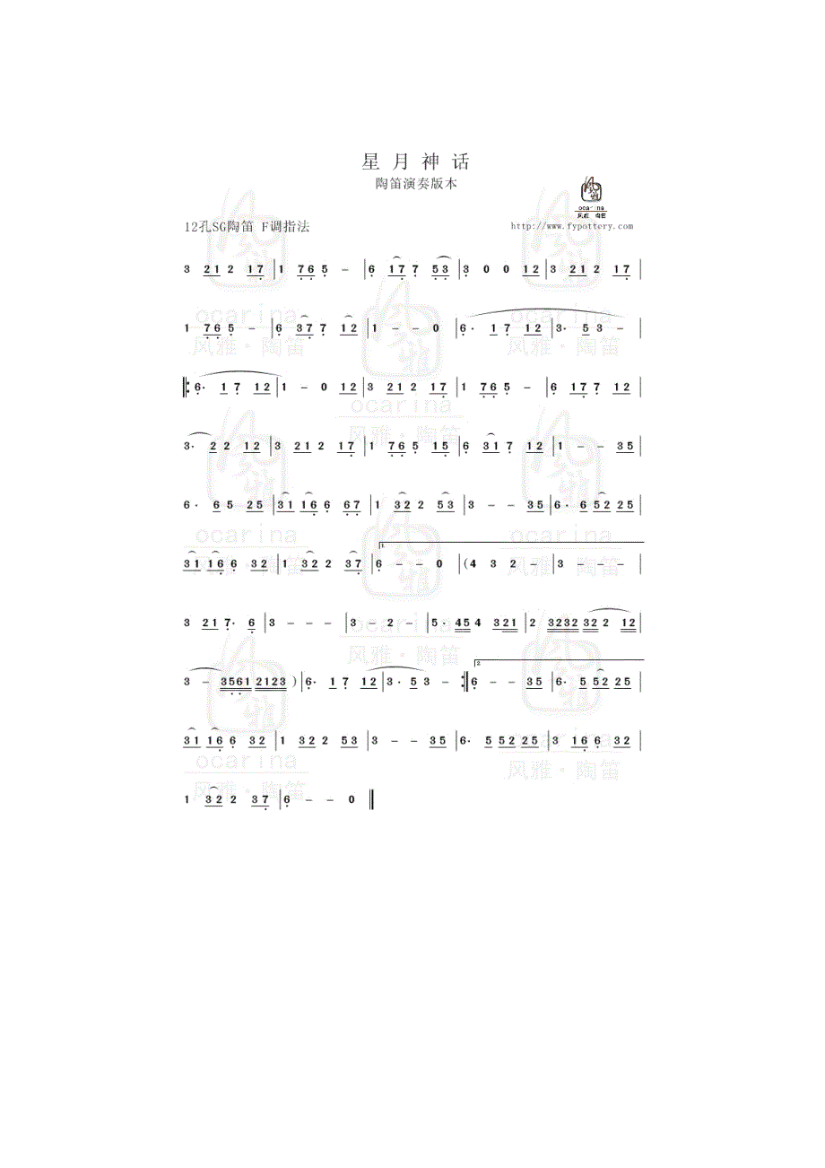 陶笛樂譜包含揮著翅膀的女孩男兒無淚童年枉凝眉星月神話