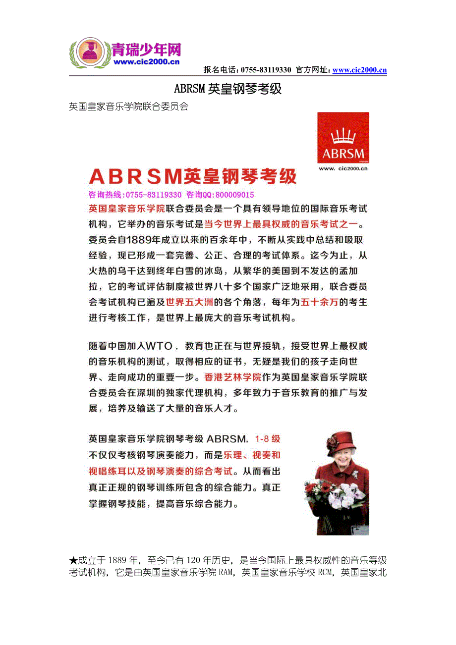 abrsm英皇鋼琴考級