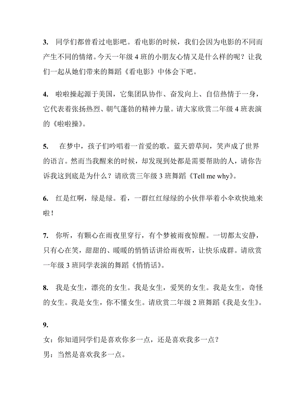 汉源县九襄镇小学童心向党欢庆六一文艺汇演主持词