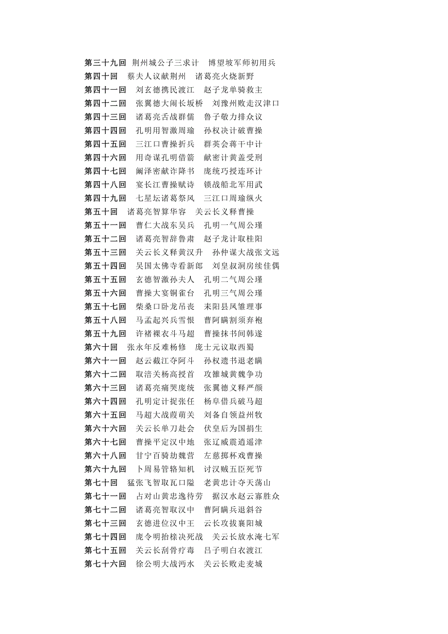 三国演义章节目录