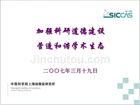 PowerPoint Presentation - 中国科学院上海硅酸盐研究所