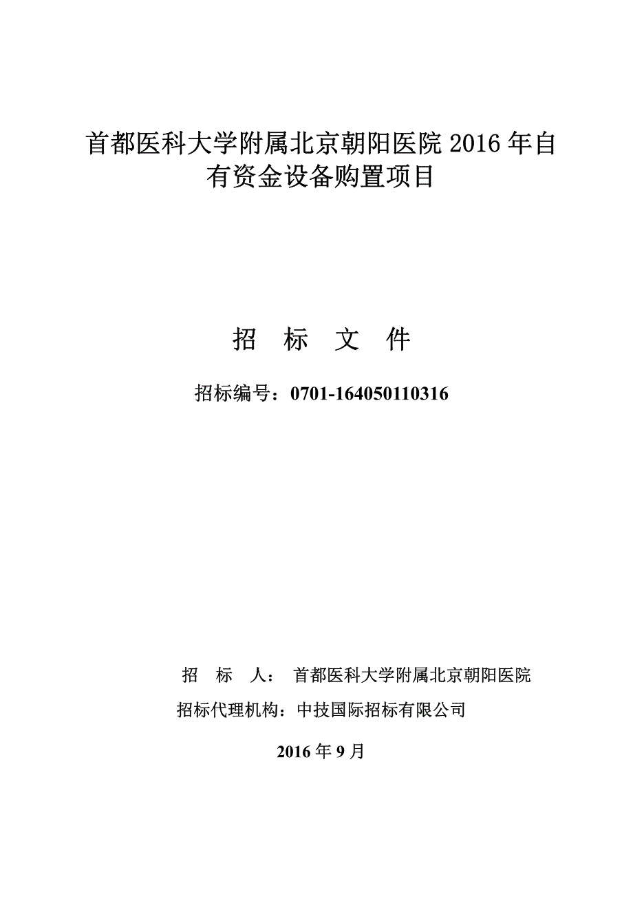 关于朝阳医院医院跑腿代办海淀区挂号联系方式_专家号简单拿的信息