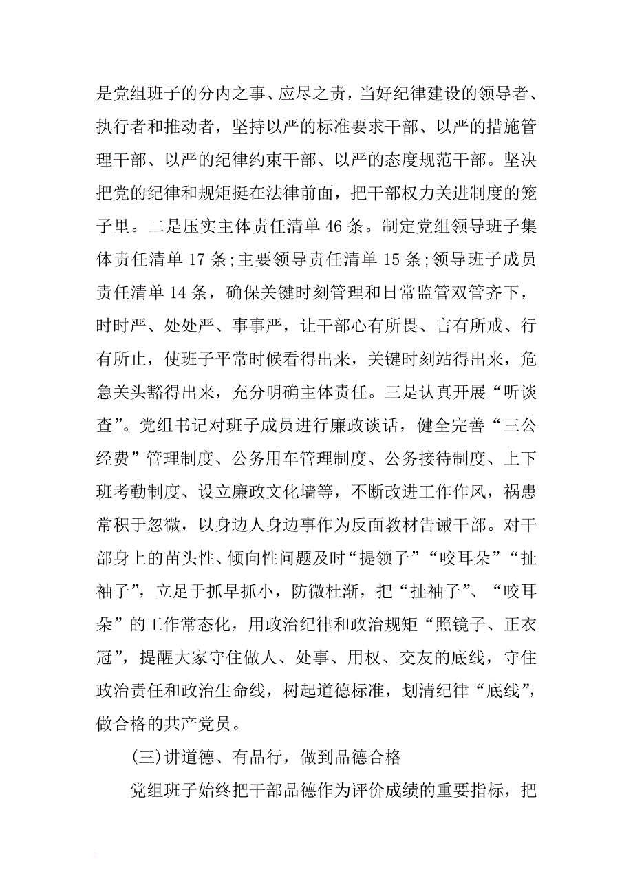 肃清郭徐流毒影响对照检查材2docx