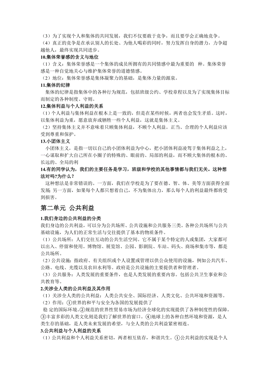 2017秋教科版道德与法治八年级上册期末复习提纲