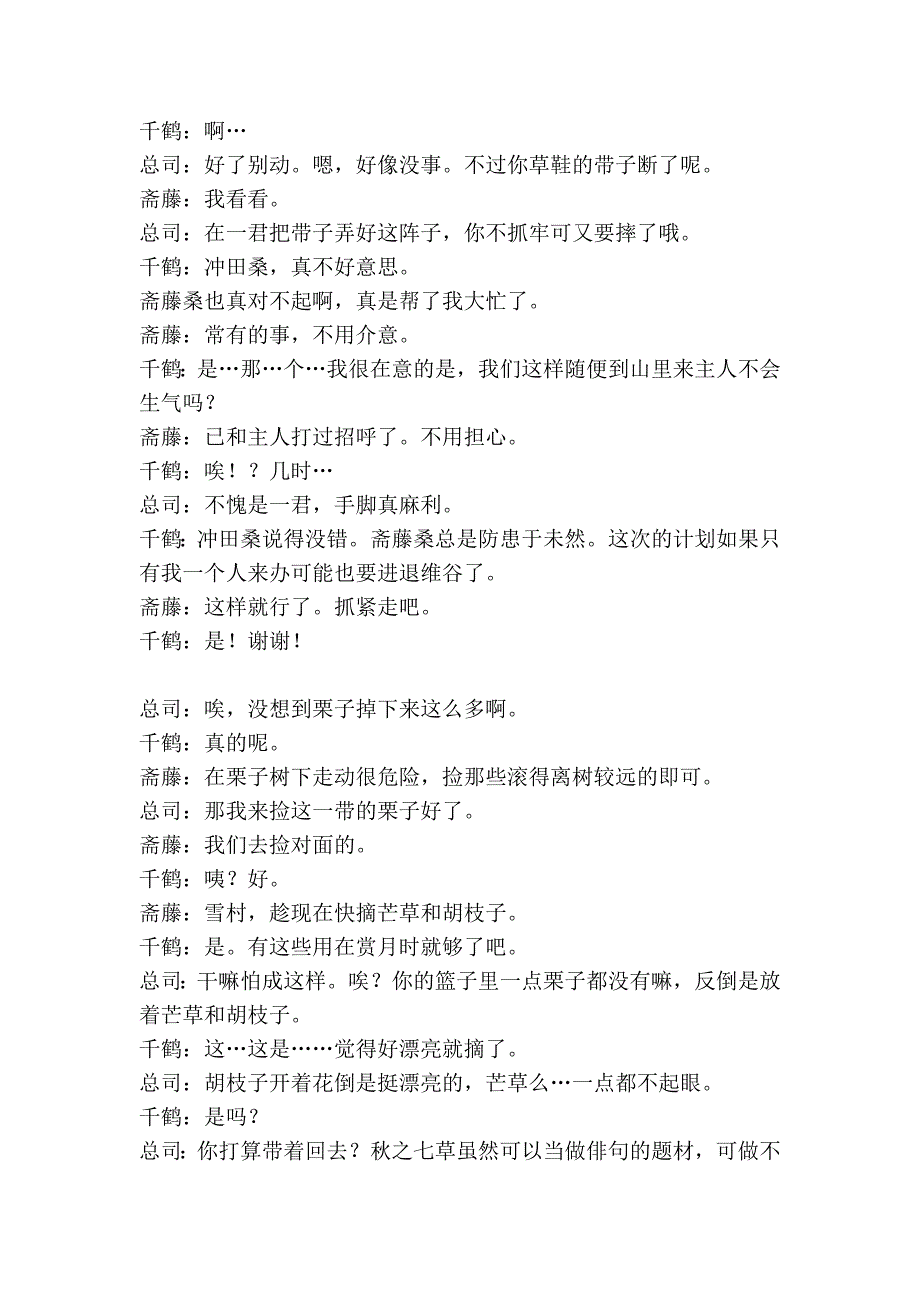 薄桜鬼 ドラマcd 十五夜花 シルフ10年11月号付录 金锄头文库